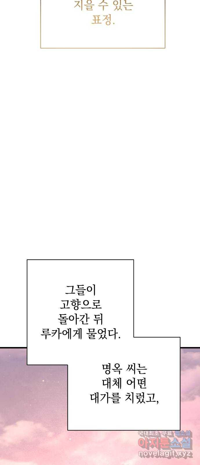 왕년엔 용사님 148화. 여정의 끝 - 웹툰 이미지 157