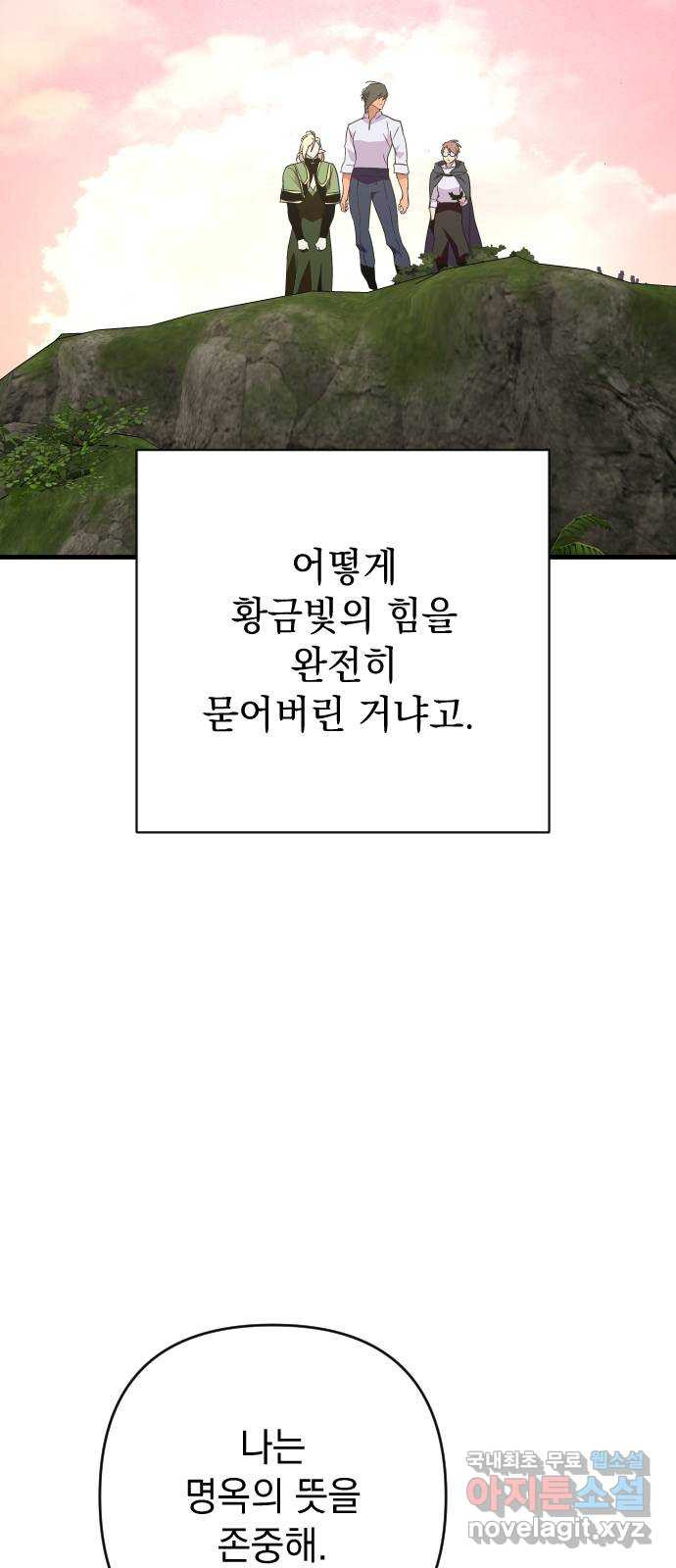 왕년엔 용사님 148화. 여정의 끝 - 웹툰 이미지 158