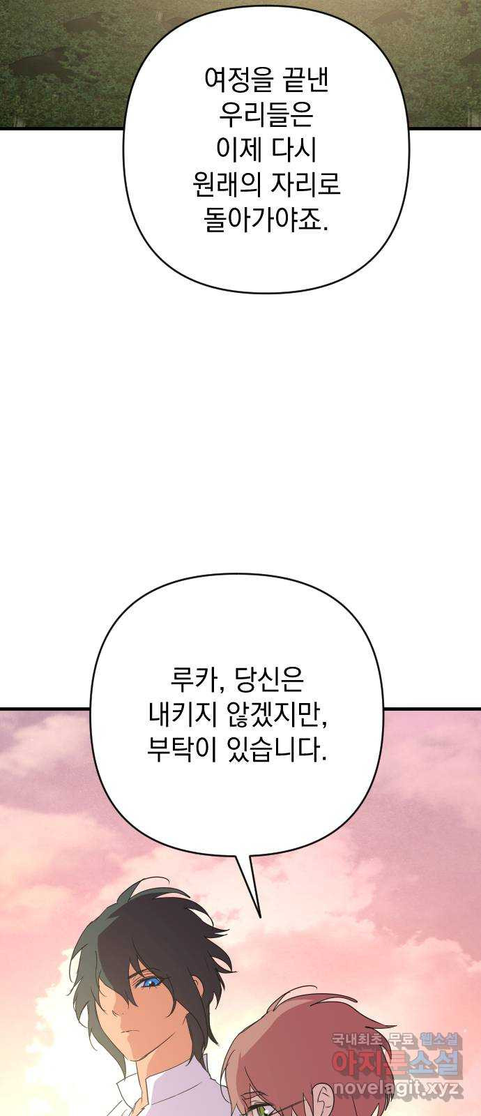 왕년엔 용사님 148화. 여정의 끝 - 웹툰 이미지 163