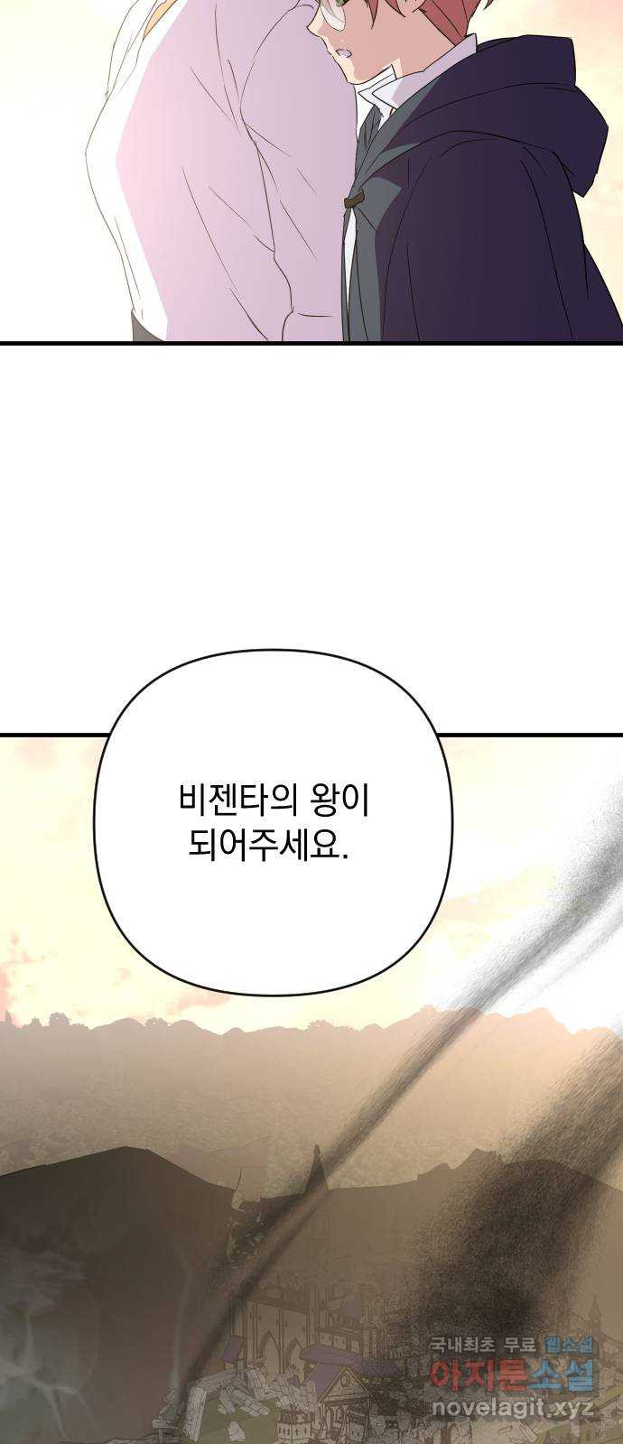 왕년엔 용사님 148화. 여정의 끝 - 웹툰 이미지 164