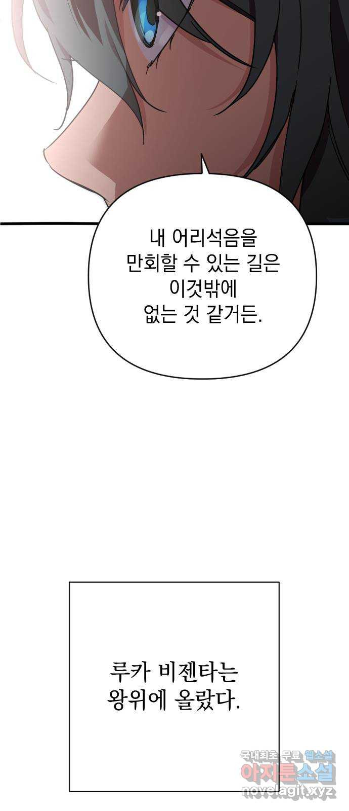 왕년엔 용사님 148화. 여정의 끝 - 웹툰 이미지 166