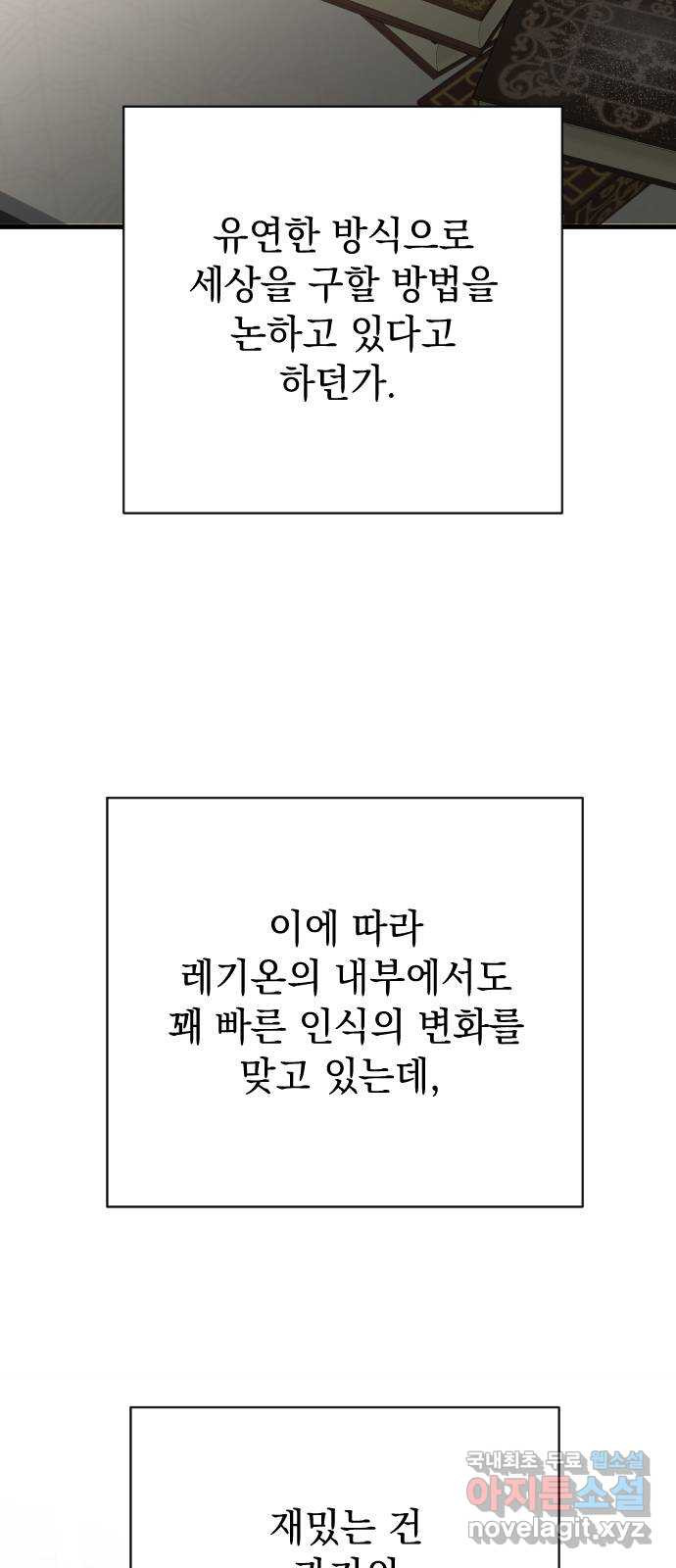 왕년엔 용사님 148화. 여정의 끝 - 웹툰 이미지 175