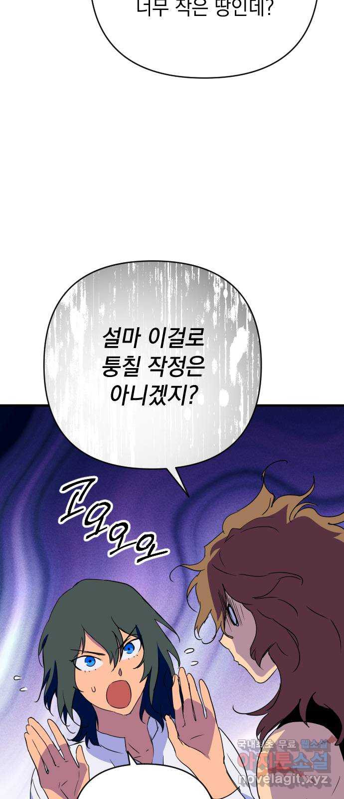 왕년엔 용사님 148화. 여정의 끝 - 웹툰 이미지 182