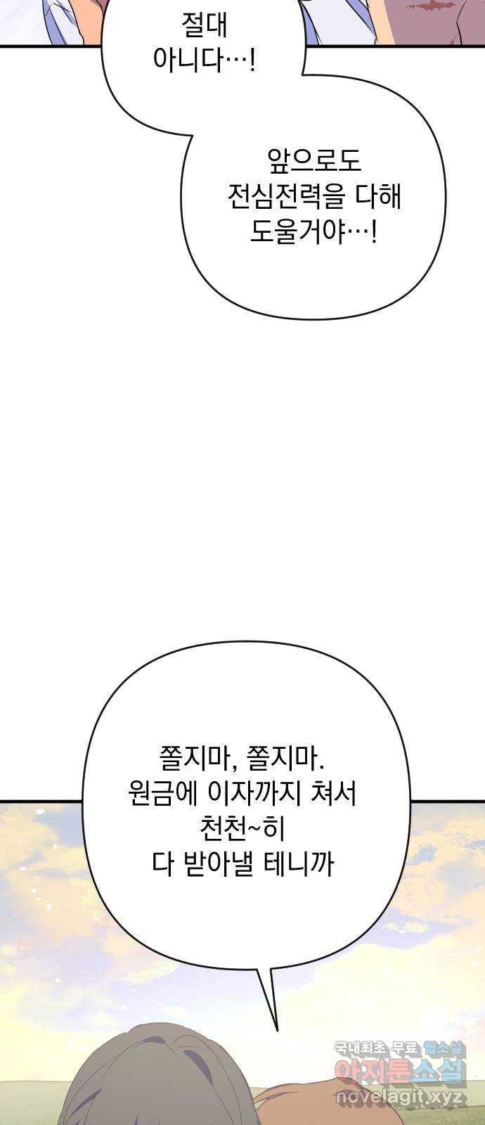 왕년엔 용사님 148화. 여정의 끝 - 웹툰 이미지 183