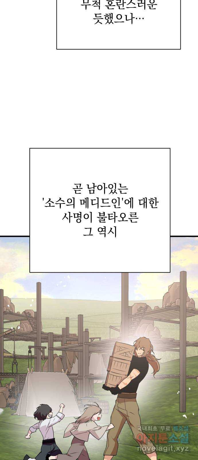 왕년엔 용사님 148화. 여정의 끝 - 웹툰 이미지 186