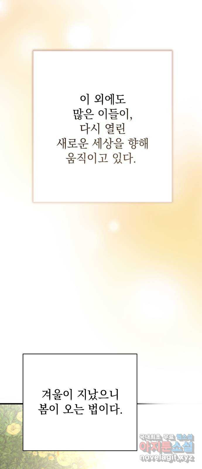 왕년엔 용사님 148화. 여정의 끝 - 웹툰 이미지 189