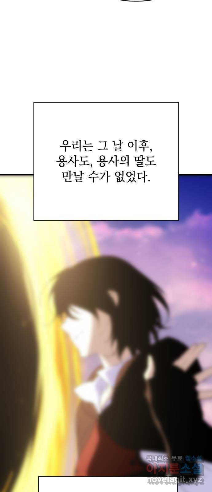 왕년엔 용사님 148화. 여정의 끝 - 웹툰 이미지 199