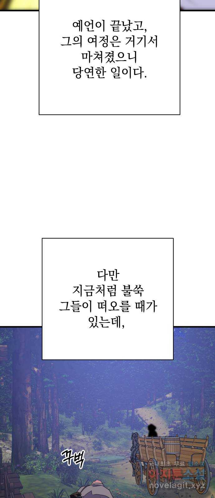 왕년엔 용사님 148화. 여정의 끝 - 웹툰 이미지 200