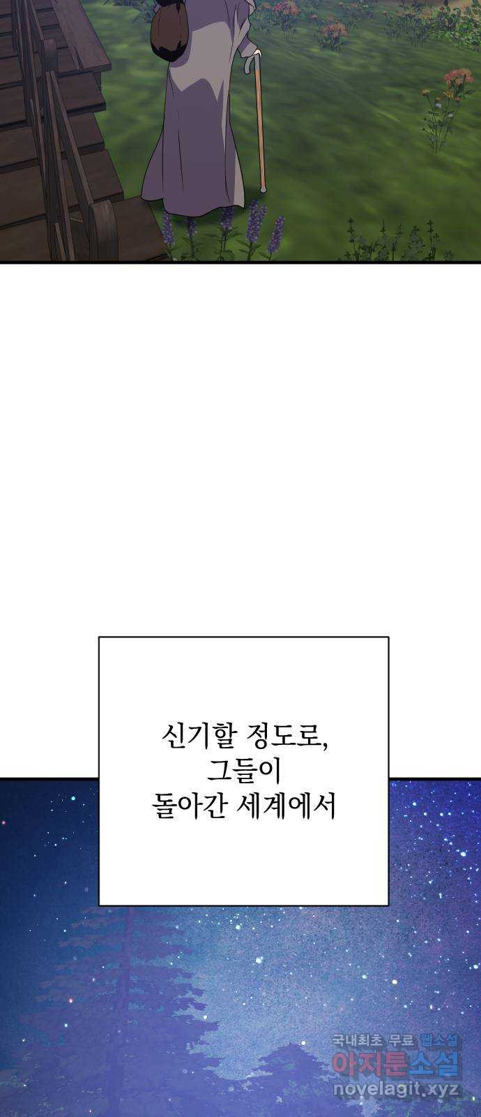 왕년엔 용사님 148화. 여정의 끝 - 웹툰 이미지 201