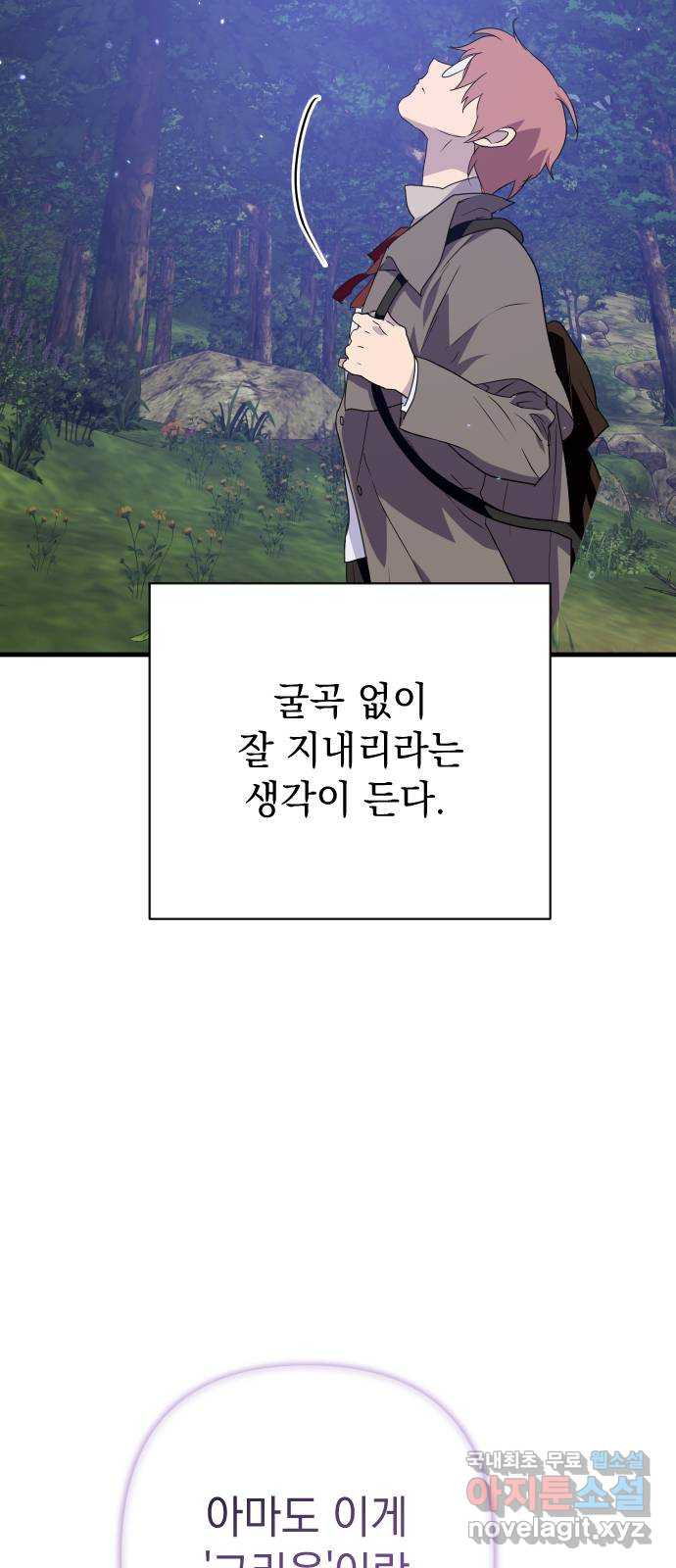 왕년엔 용사님 148화. 여정의 끝 - 웹툰 이미지 202