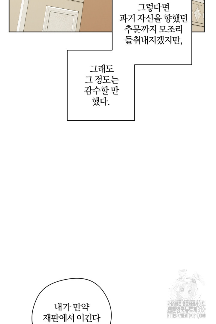 로맨스는 없다(리디) 66화 - 웹툰 이미지 27