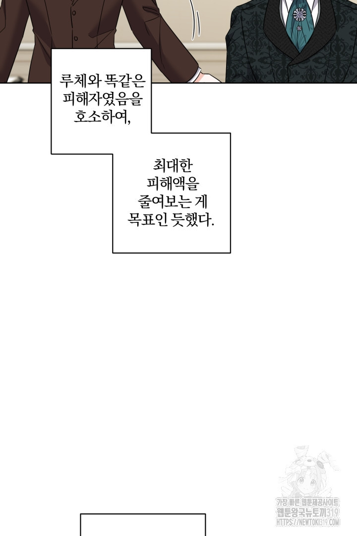 로맨스는 없다(리디) 66화 - 웹툰 이미지 52