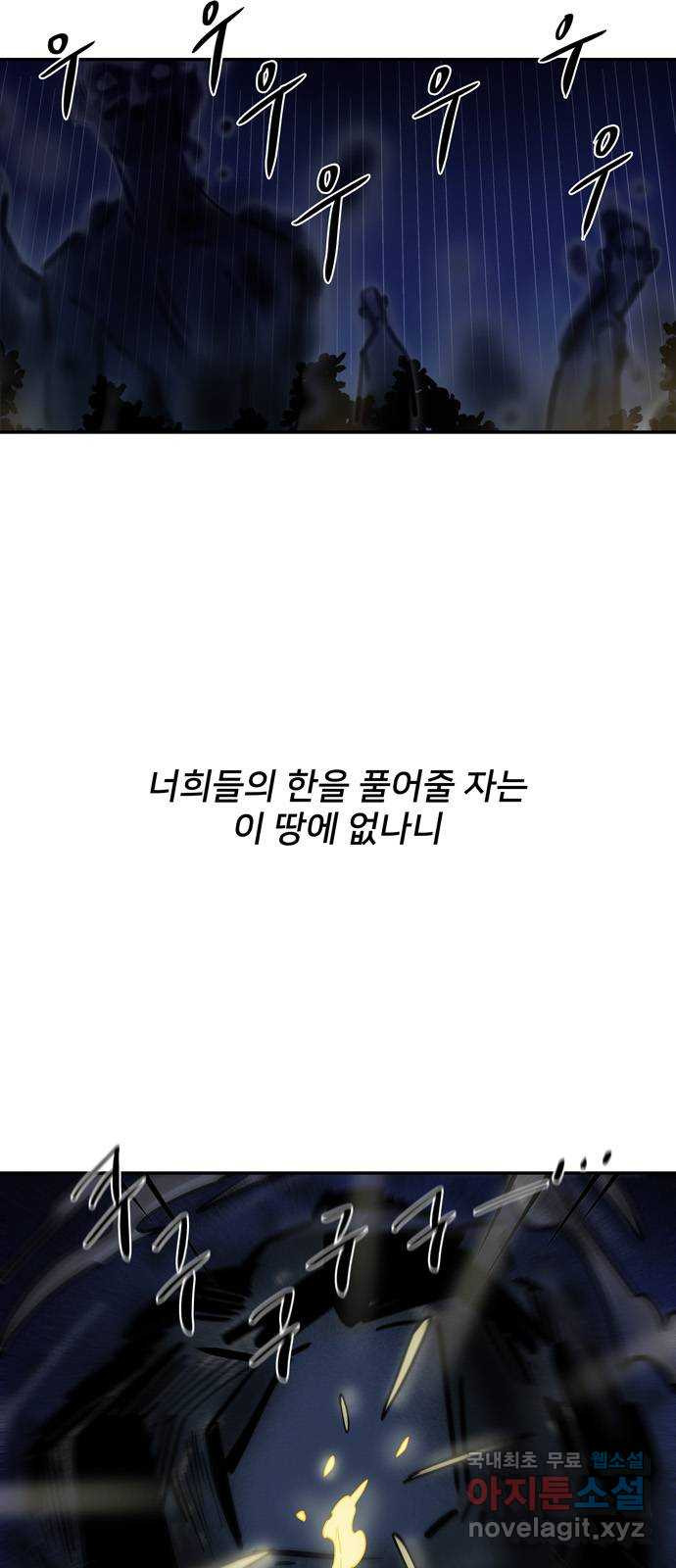 먹지마세요 2부 87화 - 돌려보내는 자 - 웹툰 이미지 10