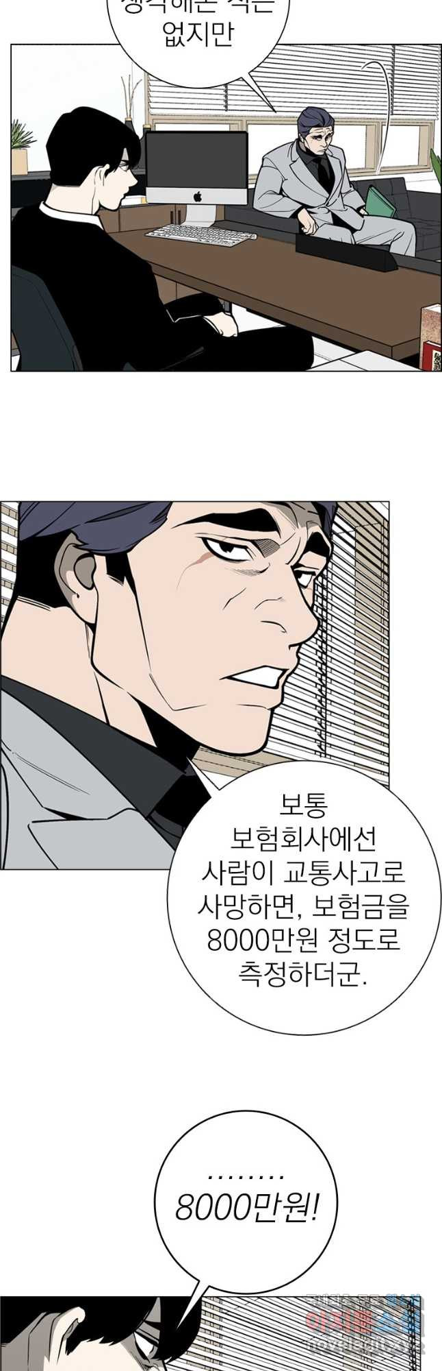 돈나무 43화 - 웹툰 이미지 6