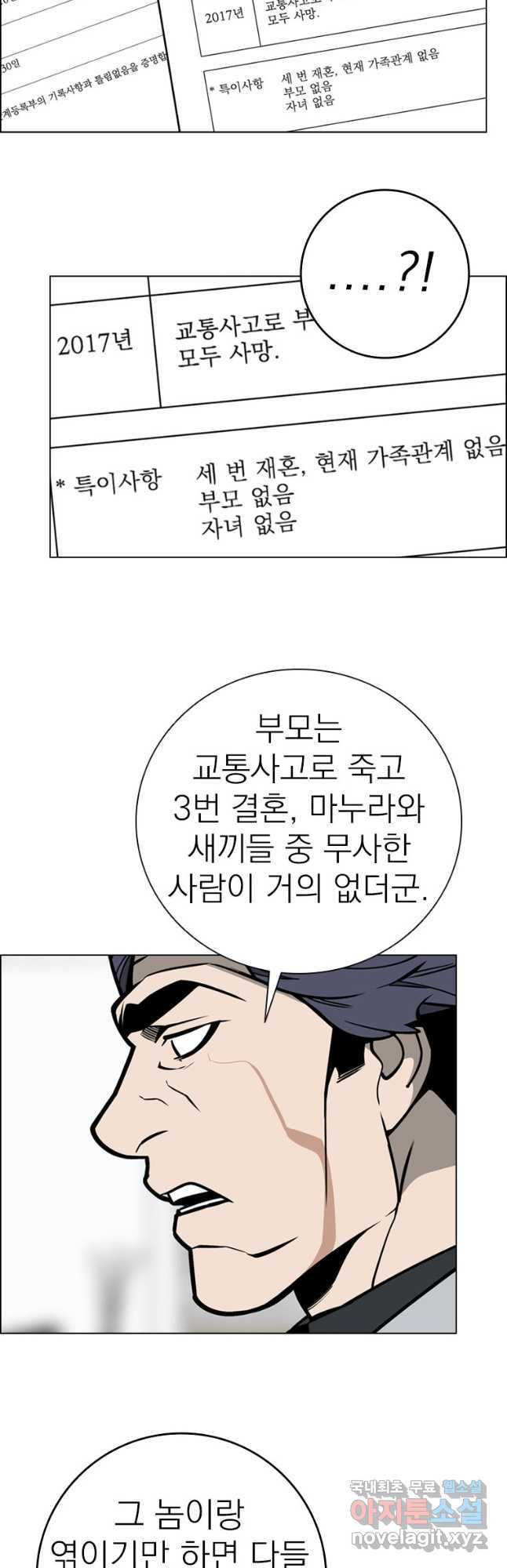 돈나무 43화 - 웹툰 이미지 17