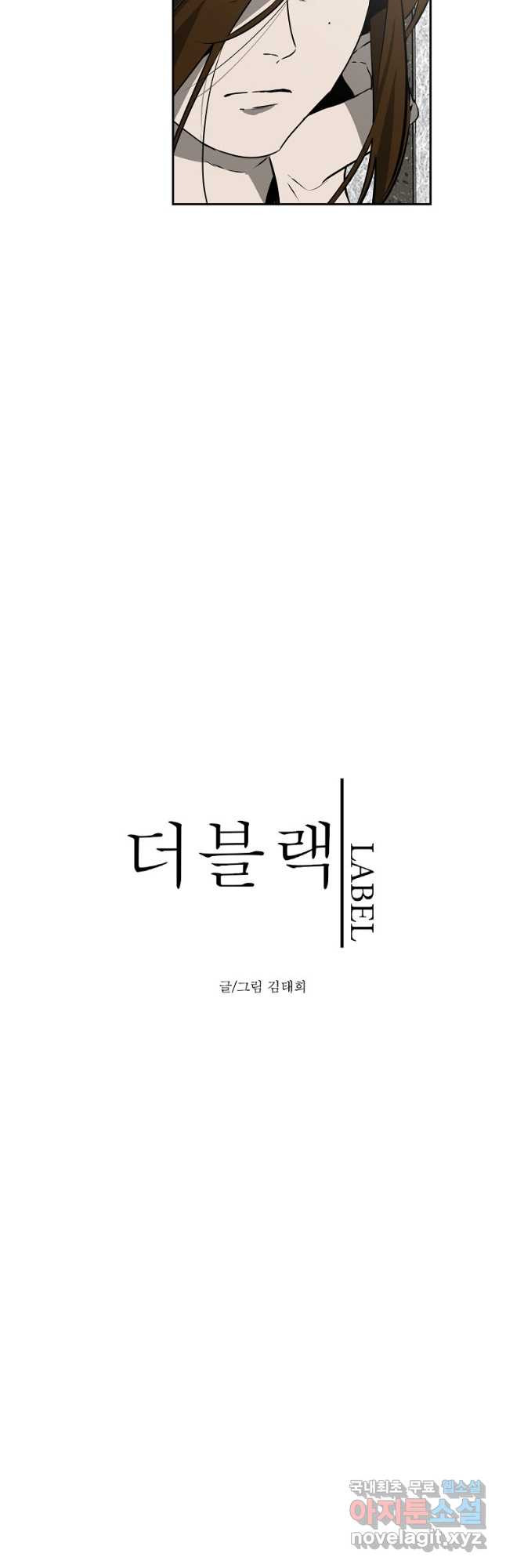 더블랙LABEL 38화 - 웹툰 이미지 12