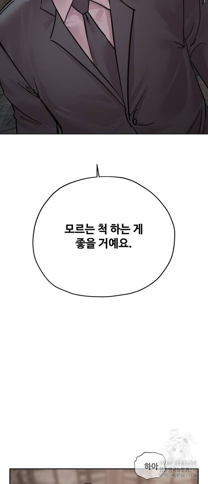 일진만화에서 살아남기 17화 - 웹툰 이미지 24