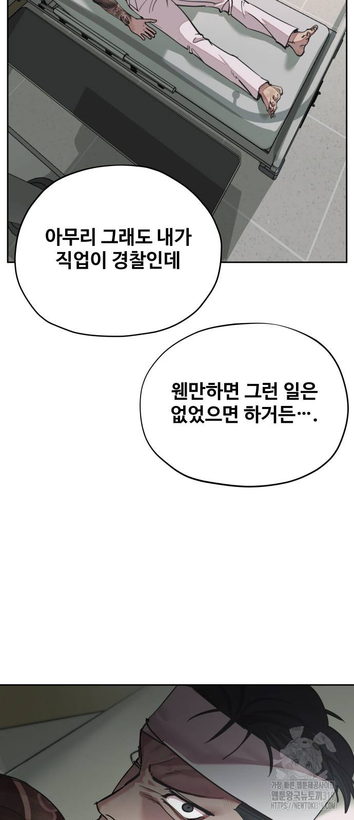 일진만화에서 살아남기 17화 - 웹툰 이미지 38