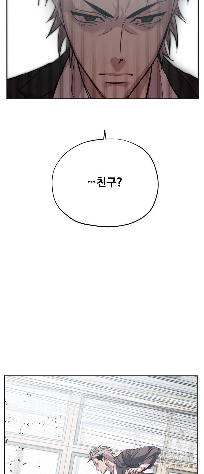 일진만화에서 살아남기 17화 - 웹툰 이미지 76