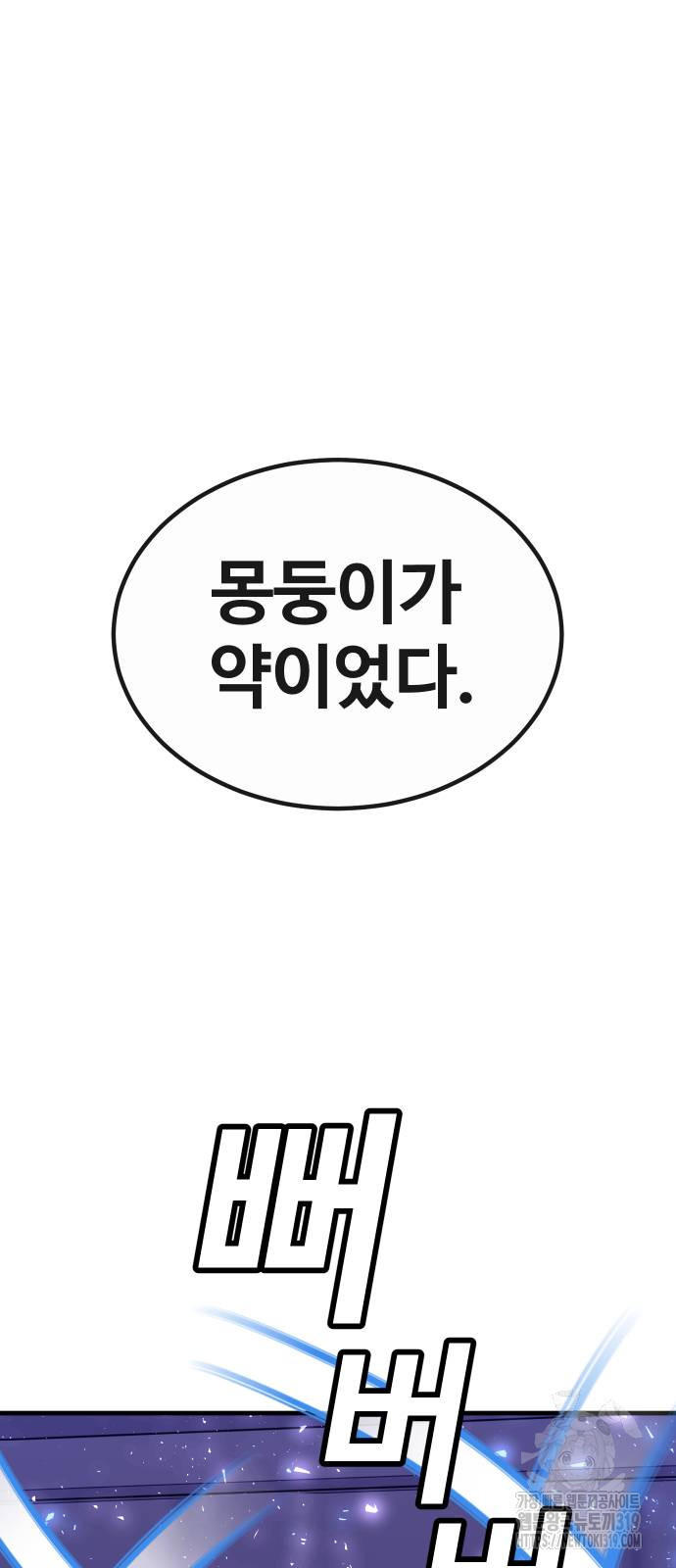 돈내놔 32화 - 웹툰 이미지 22