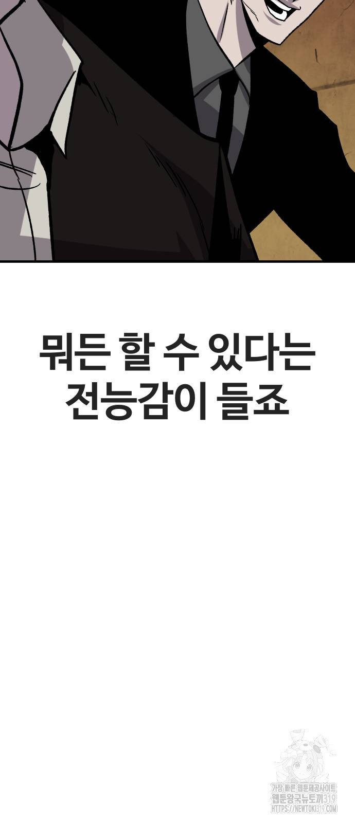 돈내놔 32화 - 웹툰 이미지 75