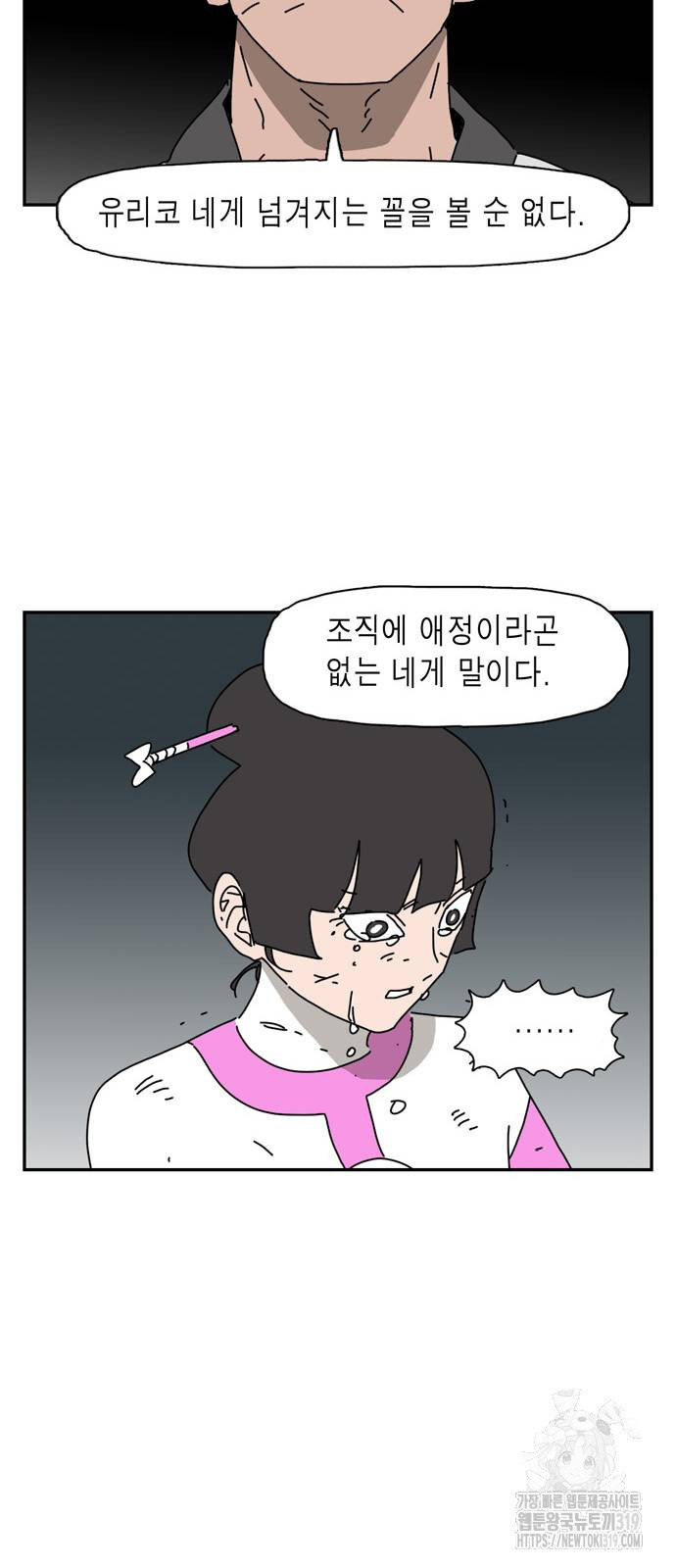 네이처맨 40화 - 웹툰 이미지 37