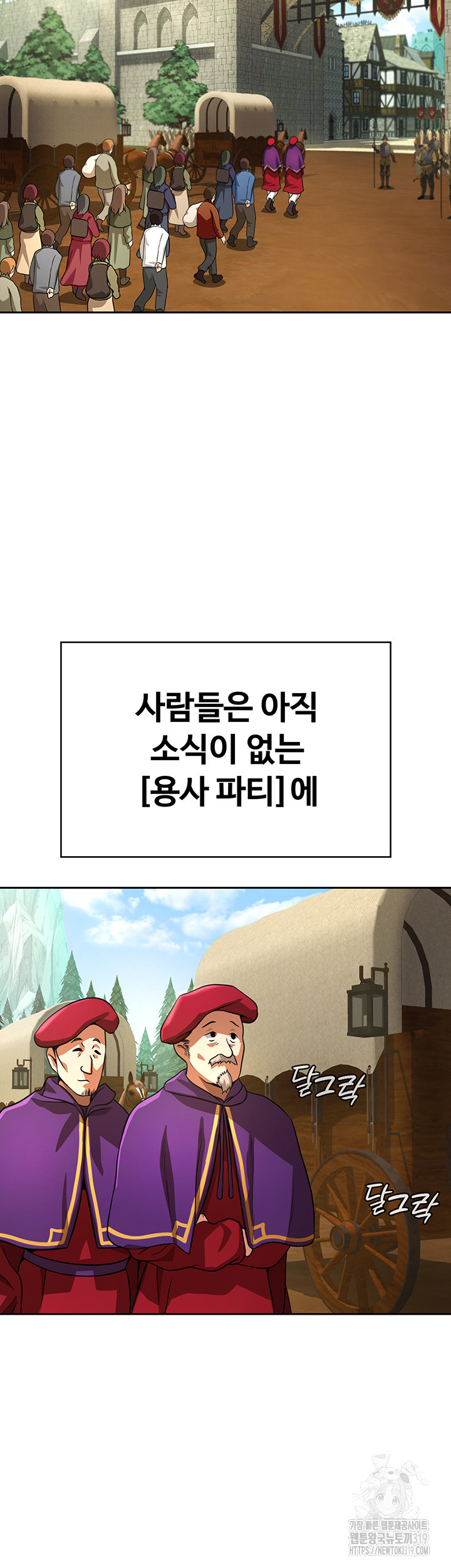 엔딩 직전 마왕에게 매수 당했다 53화 - 웹툰 이미지 2