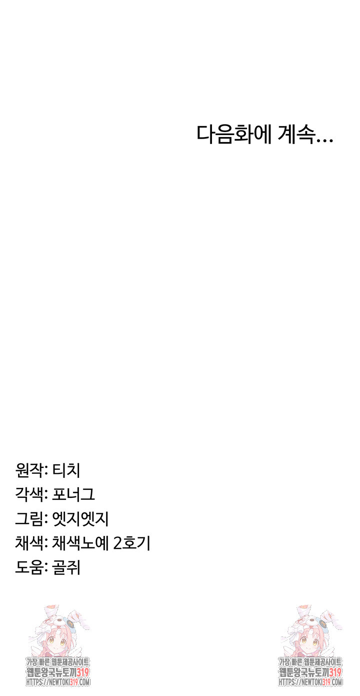 엔딩 직전 마왕에게 매수 당했다 53화 - 웹툰 이미지 62