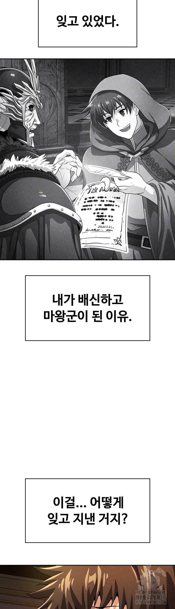 엔딩 직전 마왕에게 매수 당했다 54화 완결 - 웹툰 이미지 8