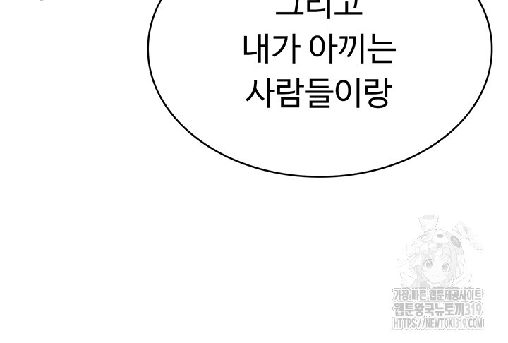 엔딩 직전 마왕에게 매수 당했다 54화 완결 - 웹툰 이미지 43