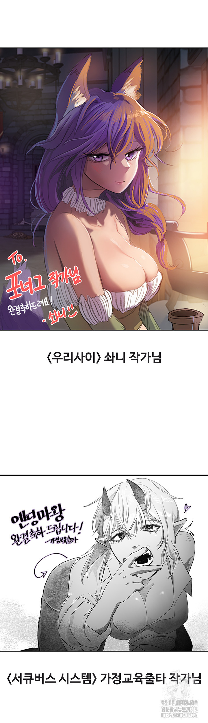 엔딩 직전 마왕에게 매수 당했다 54화 완결 - 웹툰 이미지 60