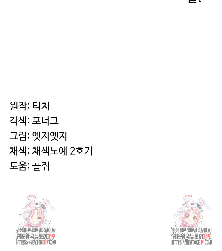 엔딩 직전 마왕에게 매수 당했다 54화 완결 - 웹툰 이미지 68