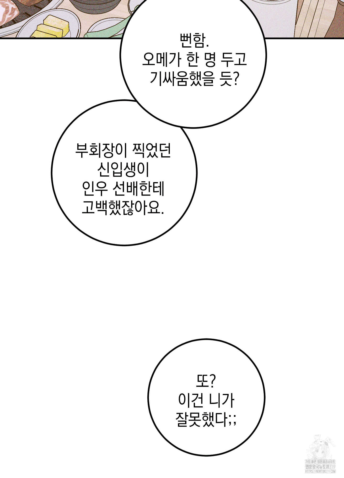 오메가 바이트 1화 - 웹툰 이미지 42