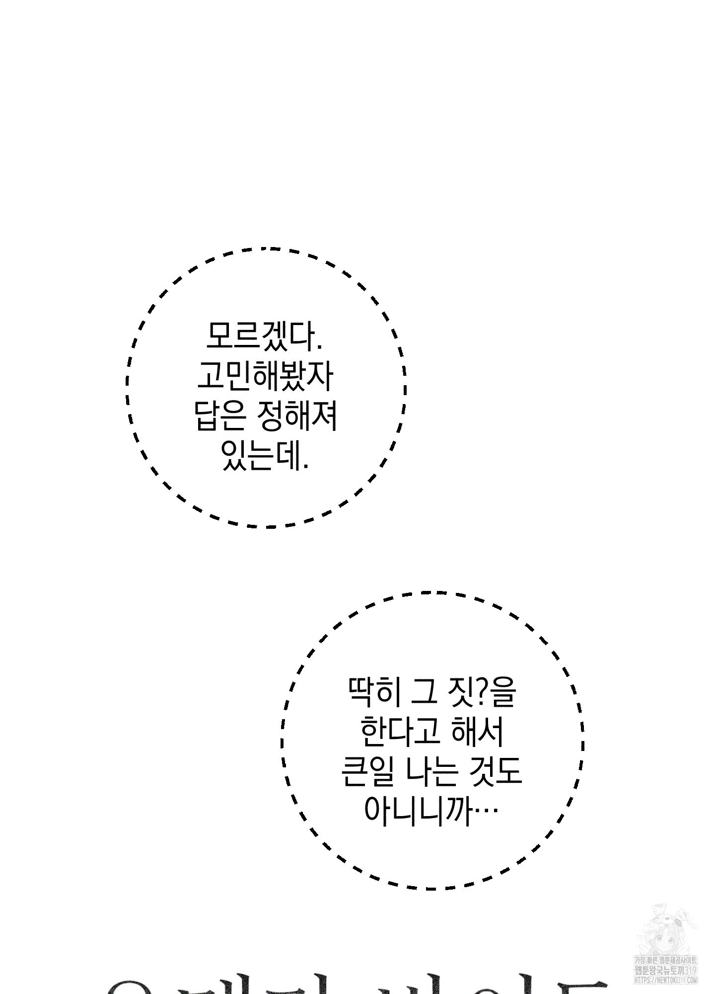 오메가 바이트 2화 - 웹툰 이미지 16