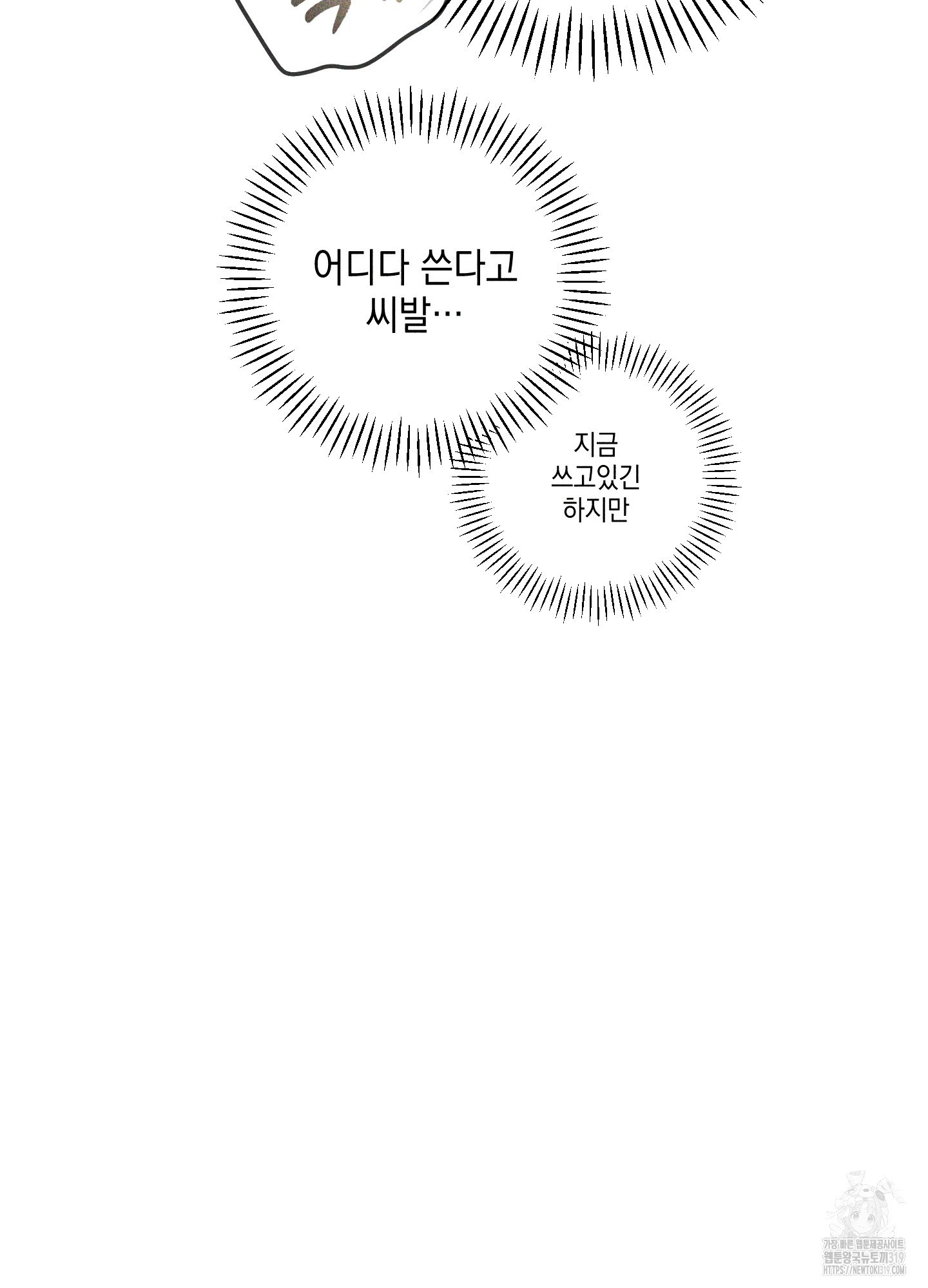 오메가 바이트 5화 - 웹툰 이미지 12