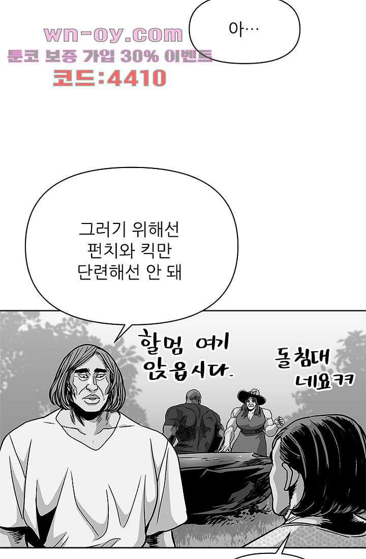 찬란한 액션 유치원 94화 - 웹툰 이미지 50