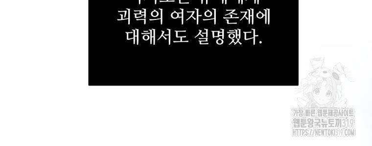 힘쎈여자 황금주 29화 - 웹툰 이미지 8