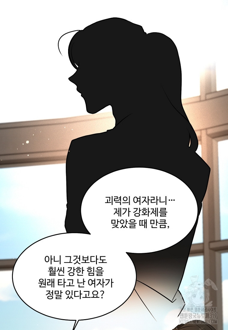 힘쎈여자 황금주 29화 - 웹툰 이미지 9