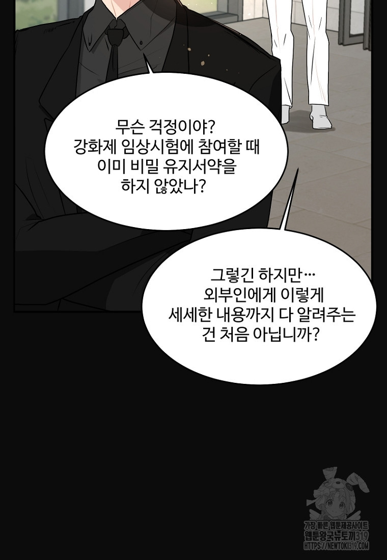 힘쎈여자 황금주 29화 - 웹툰 이미지 27