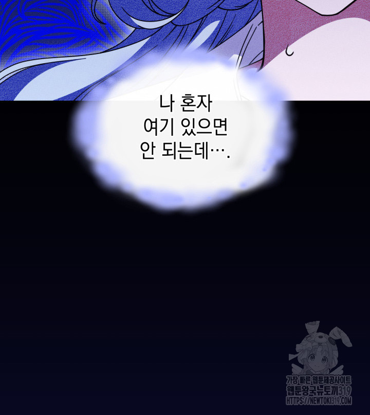 괴물을 부르는 공녀님 57화 - 웹툰 이미지 5