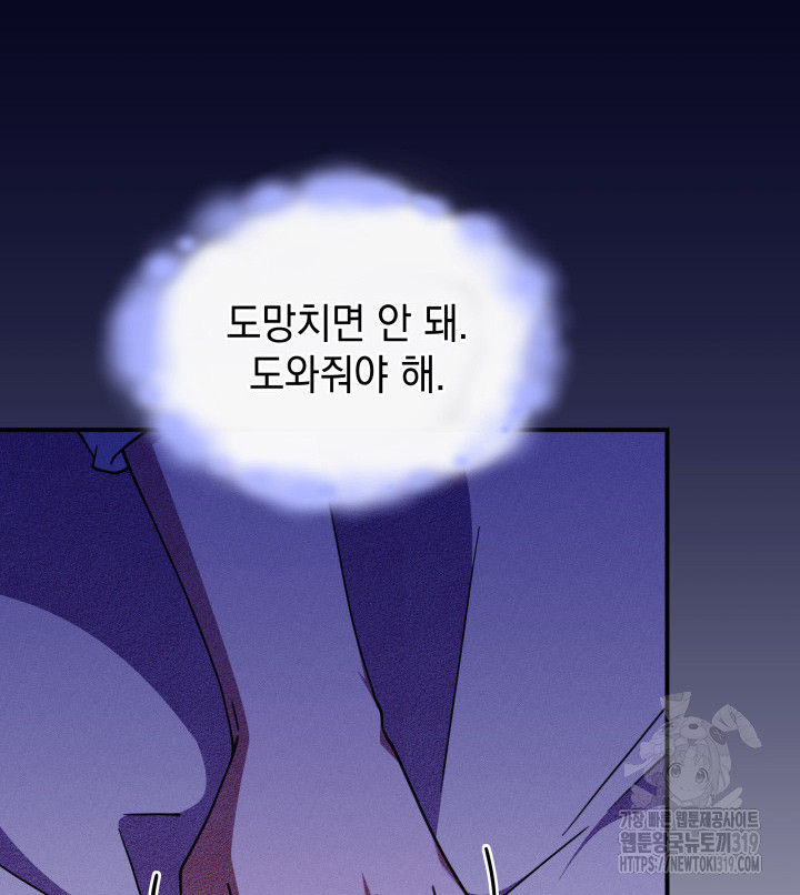 괴물을 부르는 공녀님 57화 - 웹툰 이미지 6