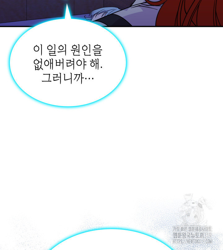 괴물을 부르는 공녀님 57화 - 웹툰 이미지 15