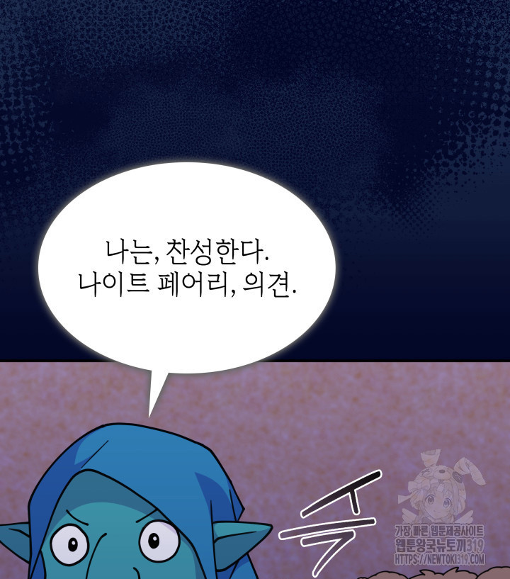 괴물을 부르는 공녀님 57화 - 웹툰 이미지 27