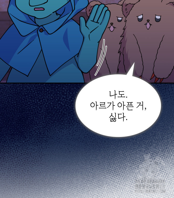 괴물을 부르는 공녀님 57화 - 웹툰 이미지 28