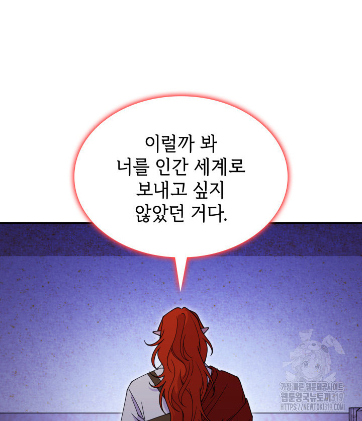 괴물을 부르는 공녀님 57화 - 웹툰 이미지 40