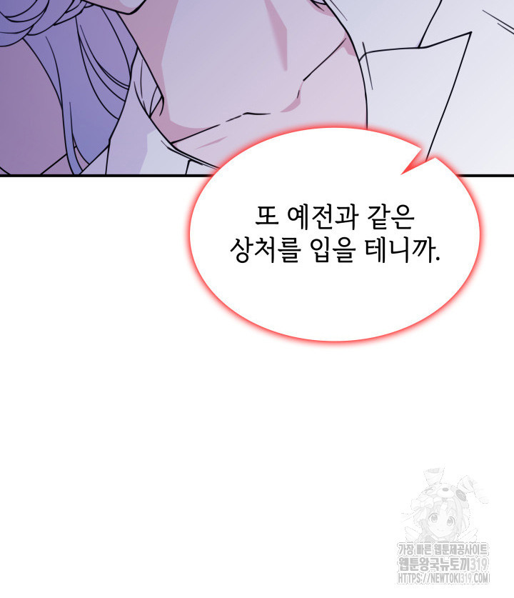 괴물을 부르는 공녀님 57화 - 웹툰 이미지 43