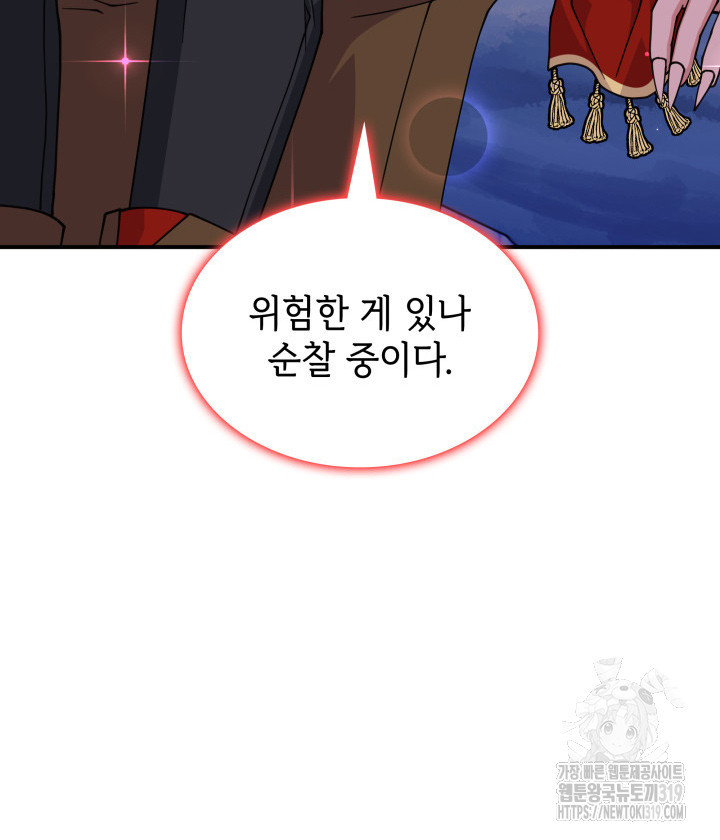 괴물을 부르는 공녀님 57화 - 웹툰 이미지 65