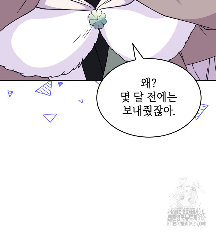 괴물을 부르는 공녀님 57화 - 웹툰 이미지 75