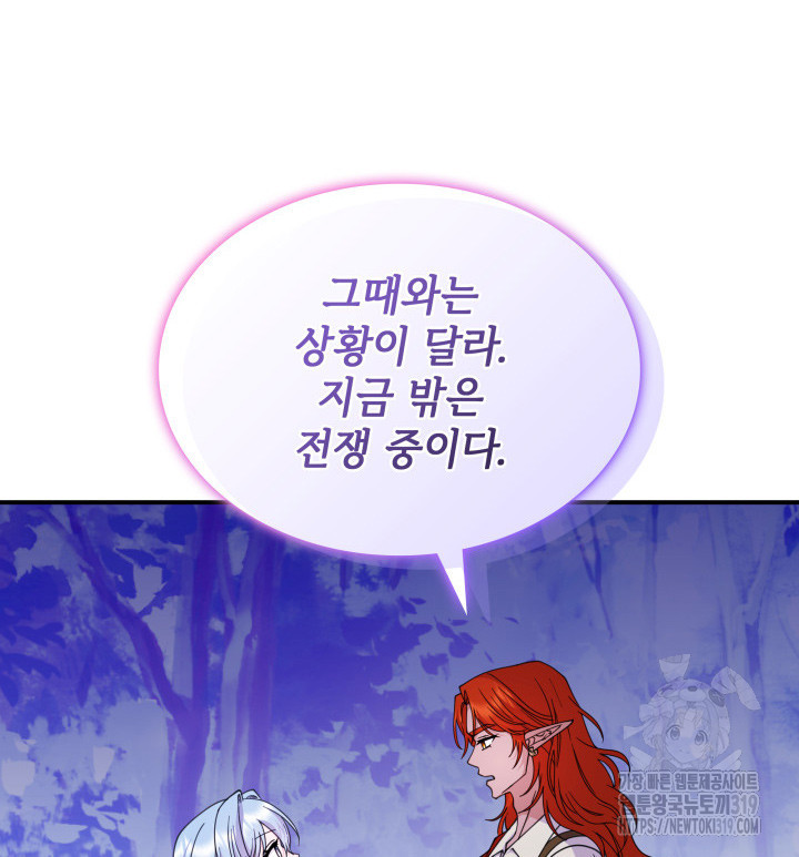 괴물을 부르는 공녀님 57화 - 웹툰 이미지 76