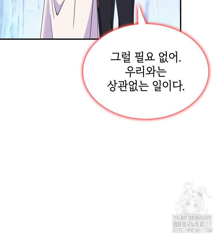 괴물을 부르는 공녀님 57화 - 웹툰 이미지 89